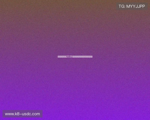 皇冠体育体育：2026世界杯精彩比赛集锦与最佳瞬间回顾